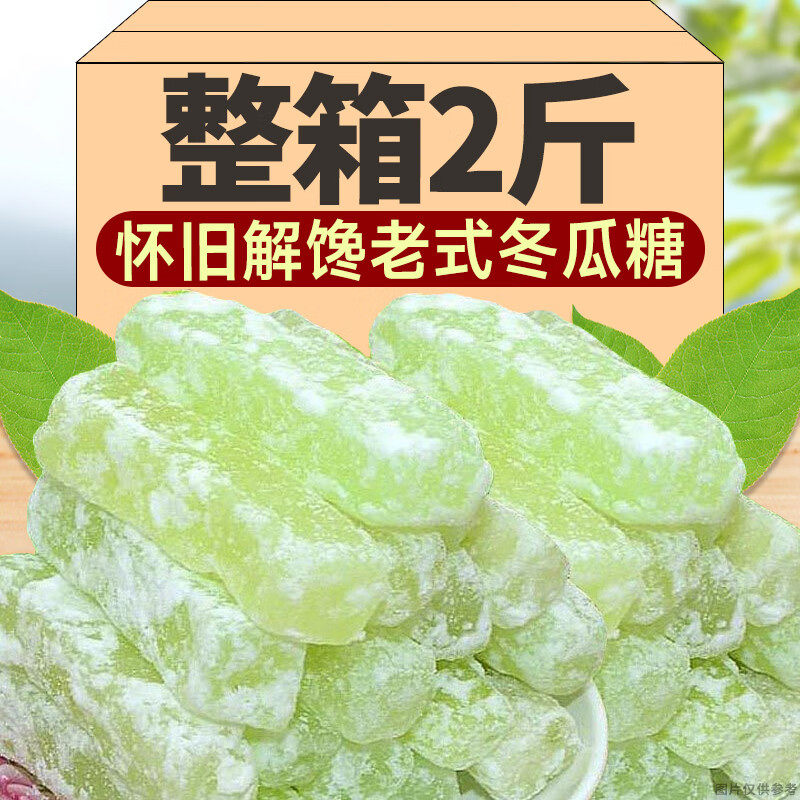 正宗老式冬瓜糖条传统糖果蔬果办公休闲零食甜品冰糖果脯蜜饯小吃