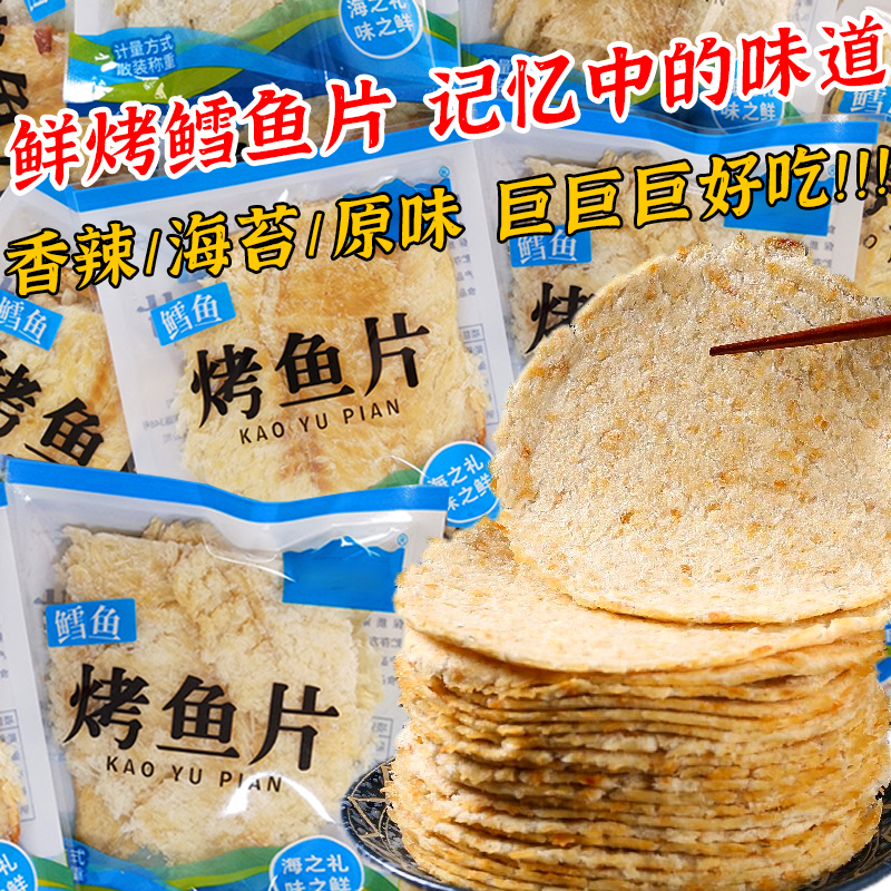 烟台特产烤鱼片健康即食手撕鳕鱼干孕妇休闲解馋零食整箱海味小吃