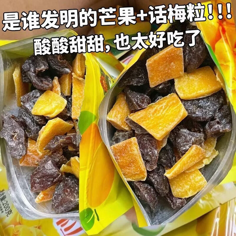 芒果话梅粒酸甜芒果干开袋即食果脯蜜饯水果干解馋梅子休闲零食品