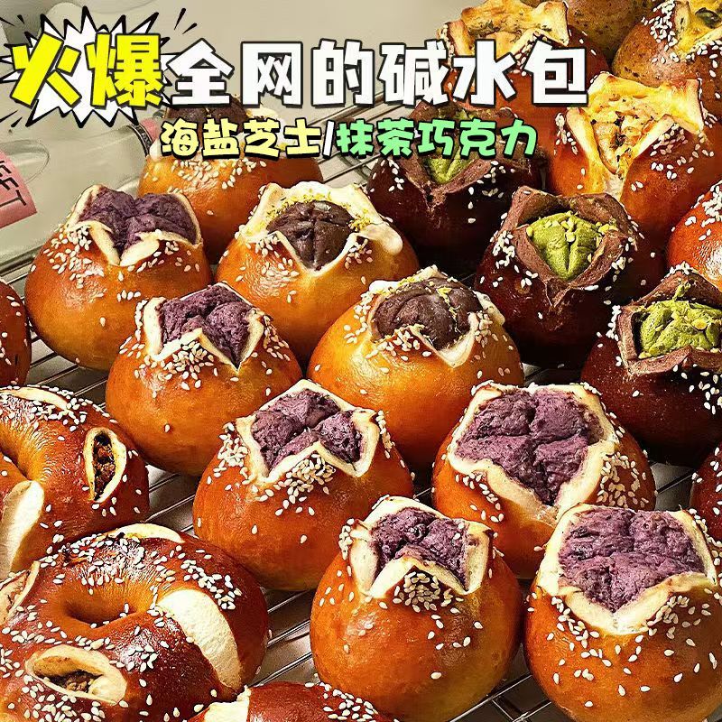 海盐芝士味碱水球独立装真碱水面包抗饿代餐早餐欧式面包休闲食品