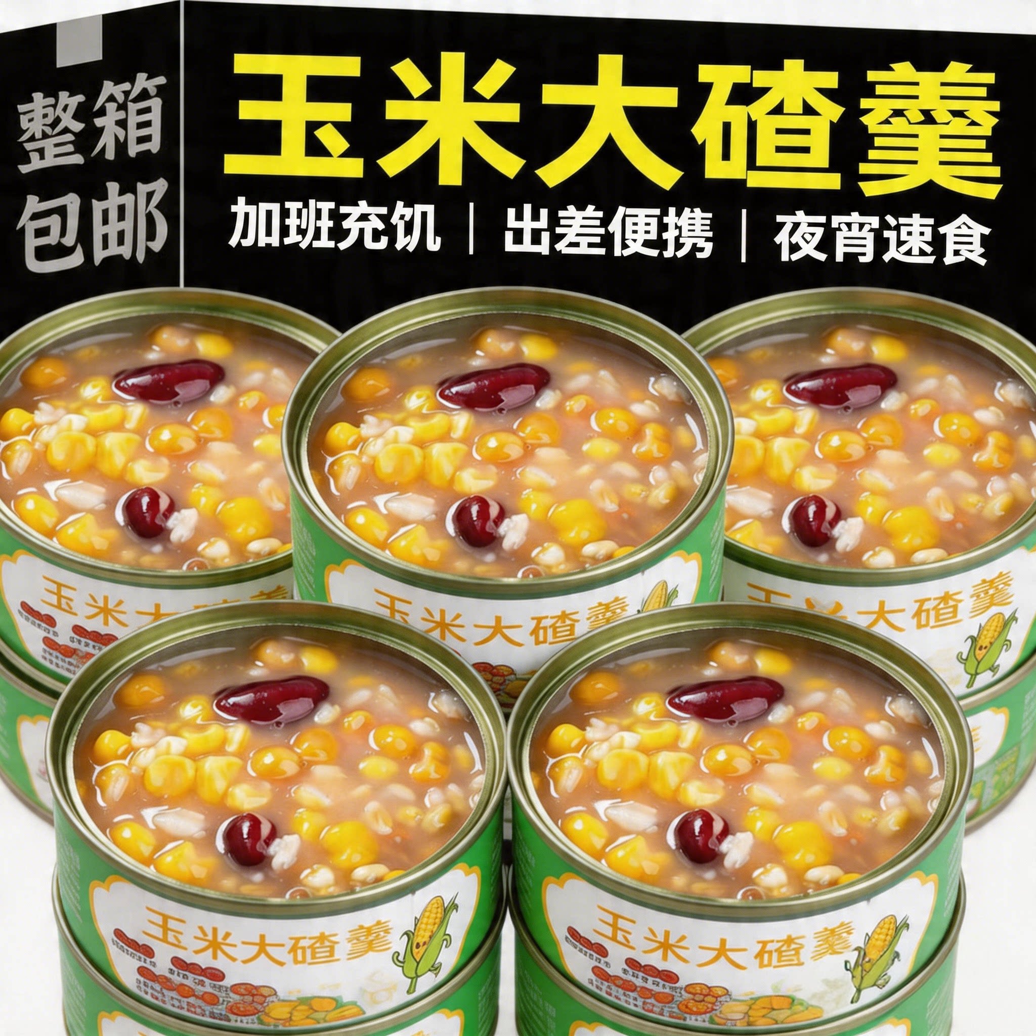 玉米大碴羹免煮即食早餐代餐粥图片