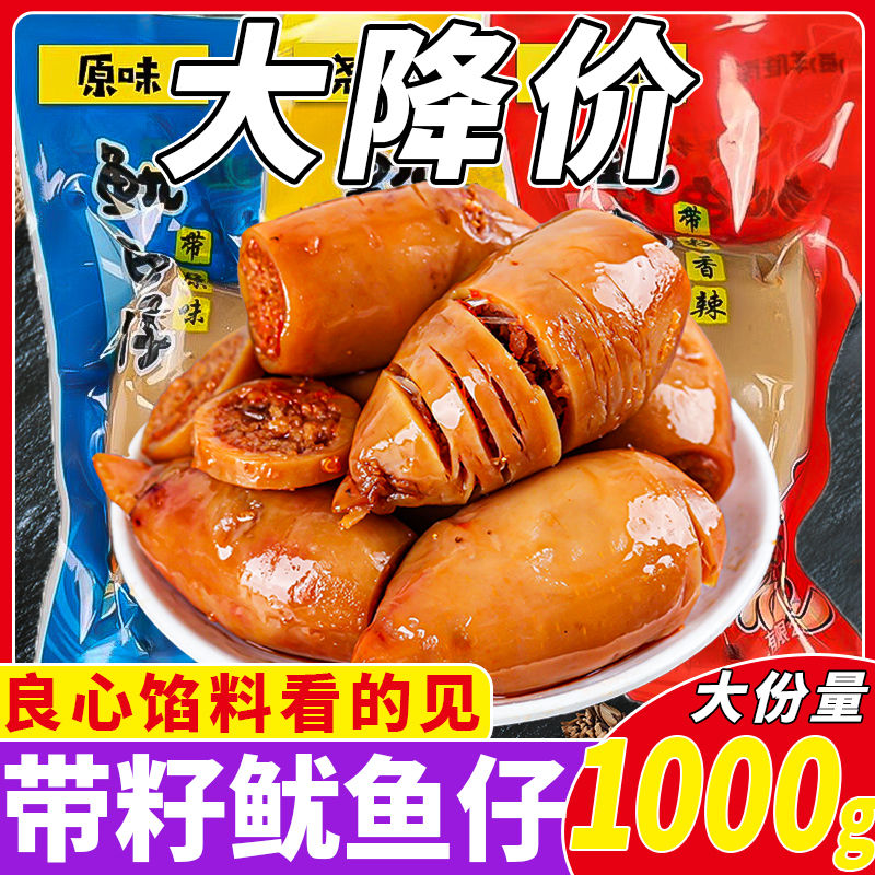 网红爆款带籽鱿鱼仔香辣即食鱿鱼零食休闲解馋海鲜小吃烧烤鱿鱼须
