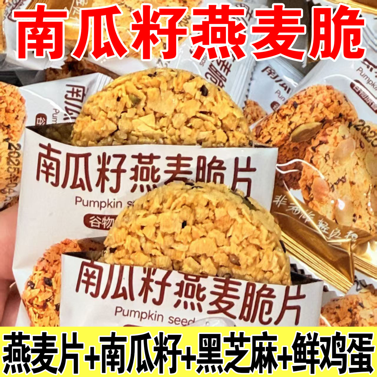 南瓜籽混合坚果燕麦脆片独立包装图片