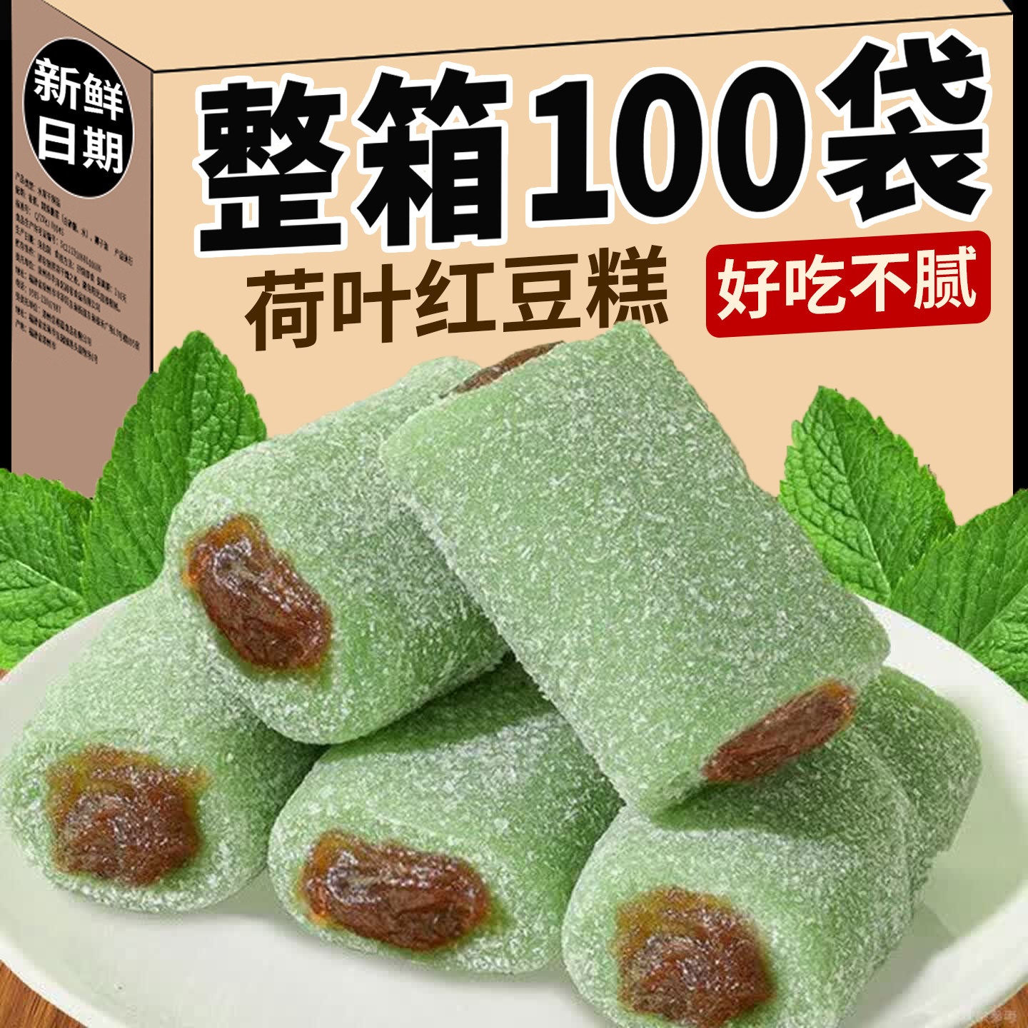 荷叶红豆糕独立包装糯米糕传统糕点心零食办公室下午茶点软糯小吃