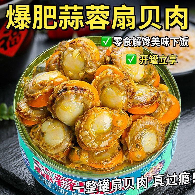 蒜蓉扇贝肉开盖即食海鲜罐头零食蒜香不辣熟食宵夜小吃下饭下酒菜,零食/坚果/特产,贝系列,淘宝优惠券,粉丝福利购,淘宝优惠卷