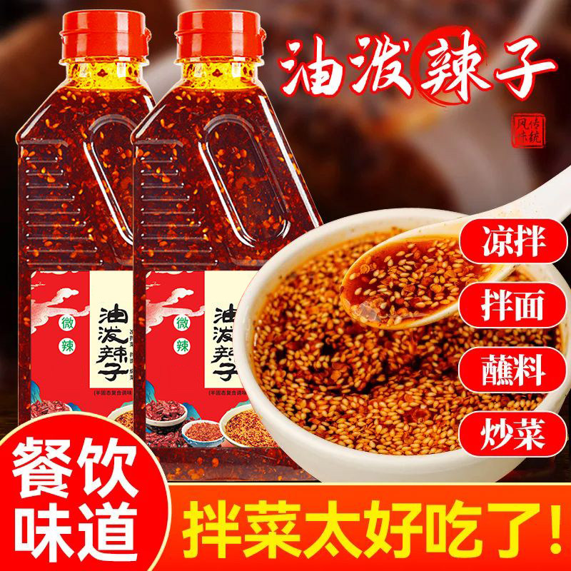 香辣麻辣红油辣椒油商用凉拌菜拌面佐餐蘸料油泼辣子调味品拌饭酱,粮油调味/速食/干货/烘焙,辣椒粉料/蘸料,淘宝优惠券,粉丝福利购,淘宝优惠卷