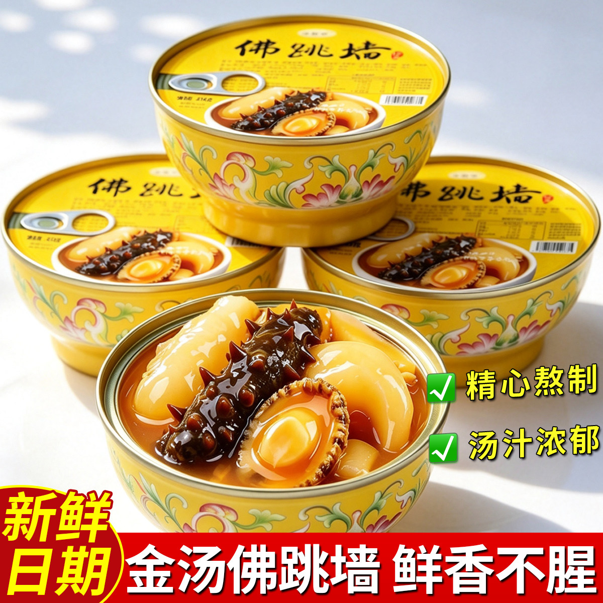 正宗金汤佛跳墙加热即食海鲜海参鲍鱼花胶大盆菜金碗装送礼盒年货
