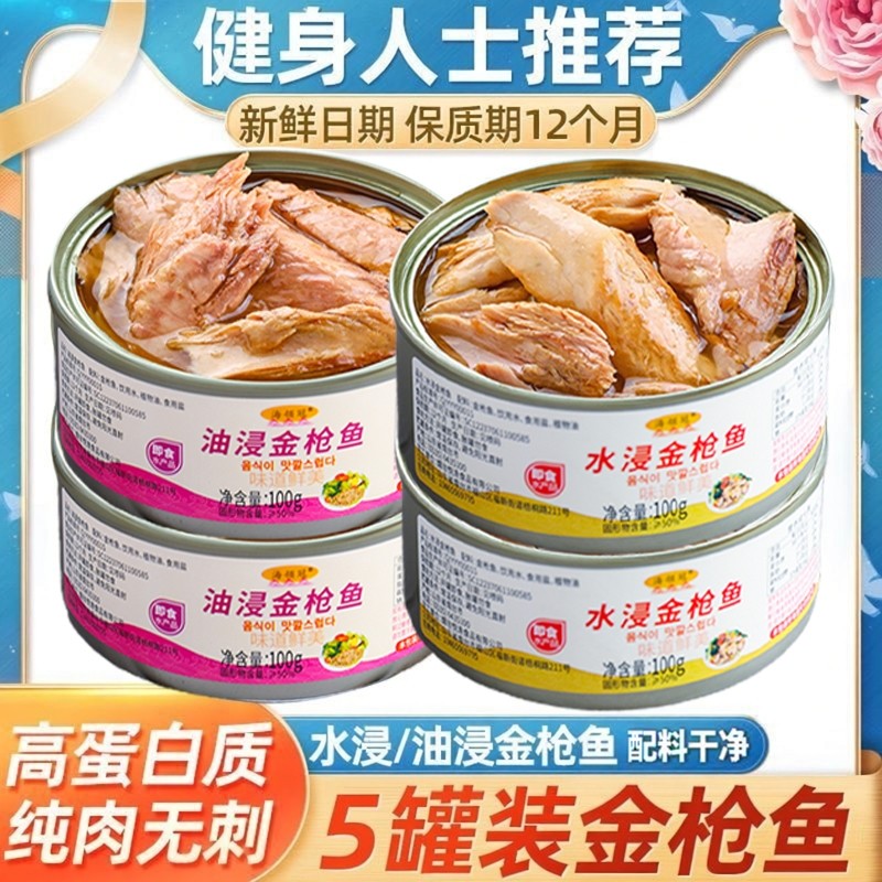 水浸金枪鱼罐头即食鱼肉罐头油浸鱼肉熟食开盖吞拿鱼寿司沙拉材料,水产肉类/新鲜蔬果/熟食,鱼类罐头,淘宝优惠券,粉丝福利购,淘宝优惠卷