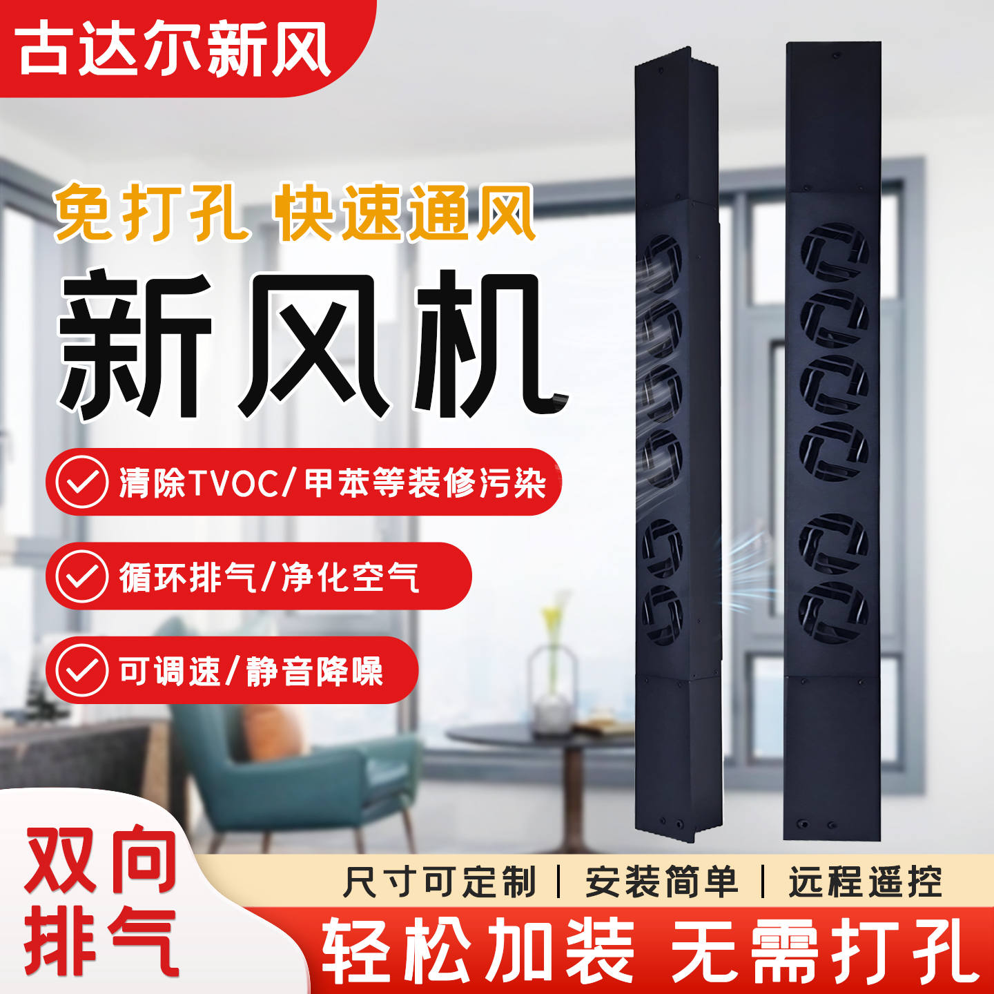 门窗新风机免开孔免安装去甲醛去二手烟空气净化器去异味房间换气