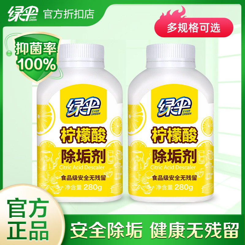 绿伞柠檬酸除垢剂280g/瓶家庭家用热水器电水壶安全去除水垢清除剂食品级原料怎么样,好用不?