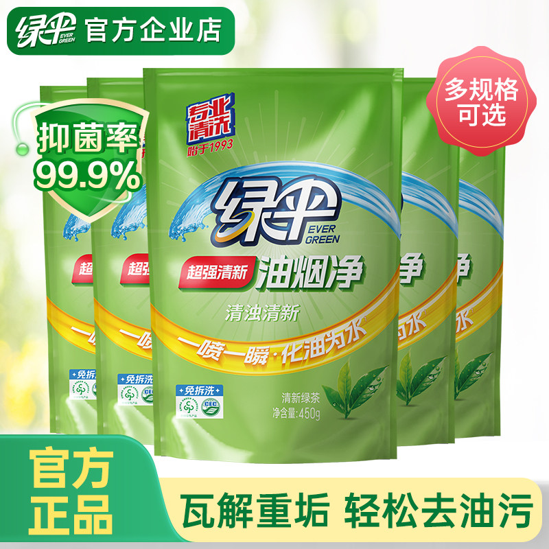绿伞超强清新油烟净450g/袋装油污清洁剂清洗油烟机厨房去重油污