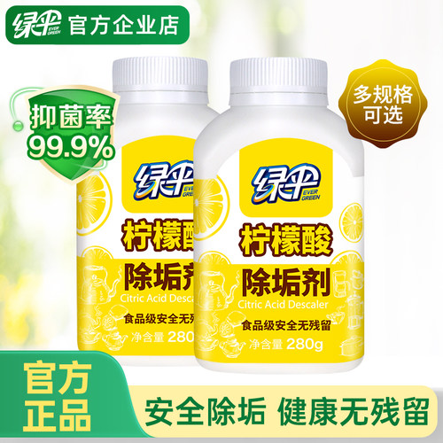 绿伞柠檬酸除垢剂水垢清除剂