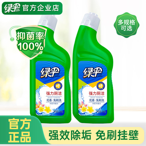 绿伞洁厕灵除菌洁厕液去污除垢