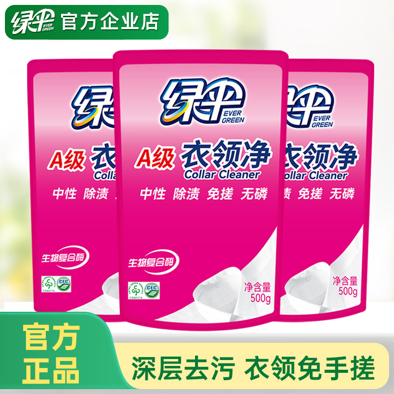绿伞衣领净白衬衫T恤清洗剂图片