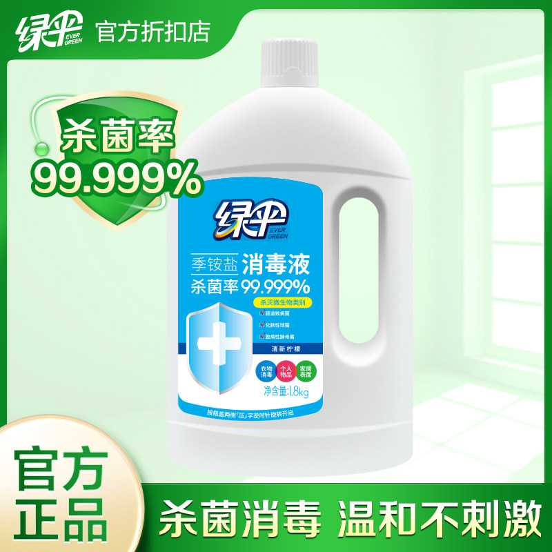 绿伞季铵盐消毒液1.8kg家用室内衣物宠物家居地板多用途杀菌消毒