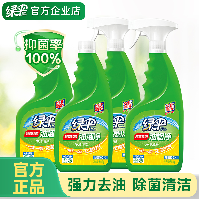绿伞超霸油烟净抽油烟机清洗剂去油污厨房强力除垢重油污净4瓶装