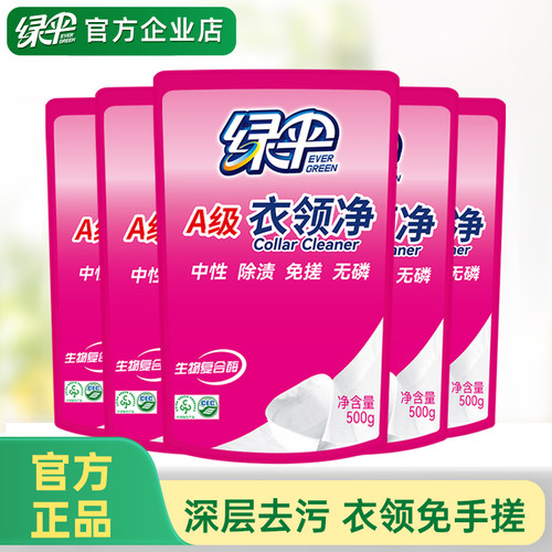 绿伞衣领净去污去黄5袋补充装