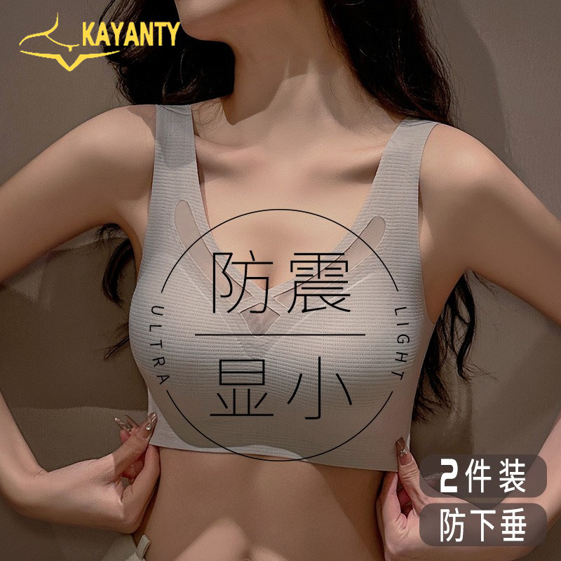 KAYANTY内衣女大胸显小无钢圈聚拢运动背心简约防下垂大码文胸罩