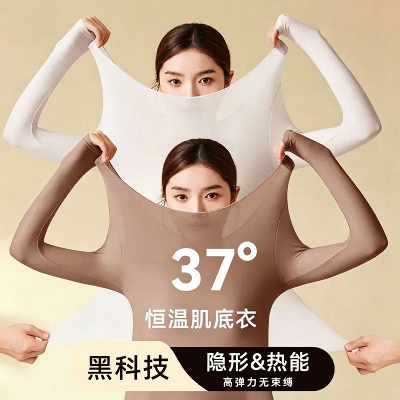 维多利亞美肤肌底衣保暖内衣女士秋衣秋裤套装发热隐形无痕打底衫