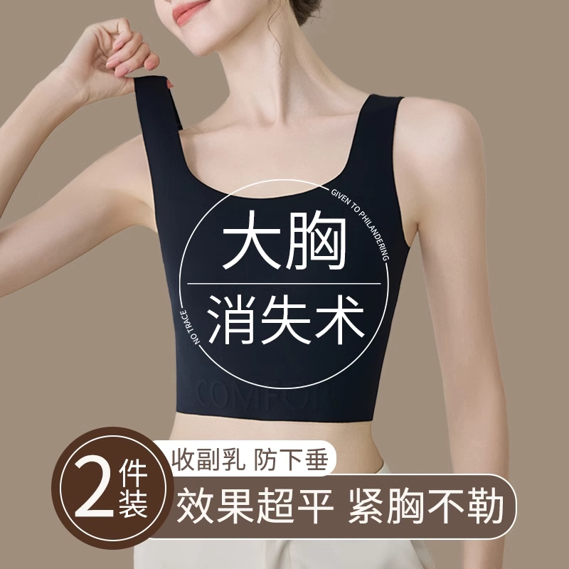 维多利亞吊带束胸内衣女超平运动防震背心夏薄款塑胸裹胸神器文胸