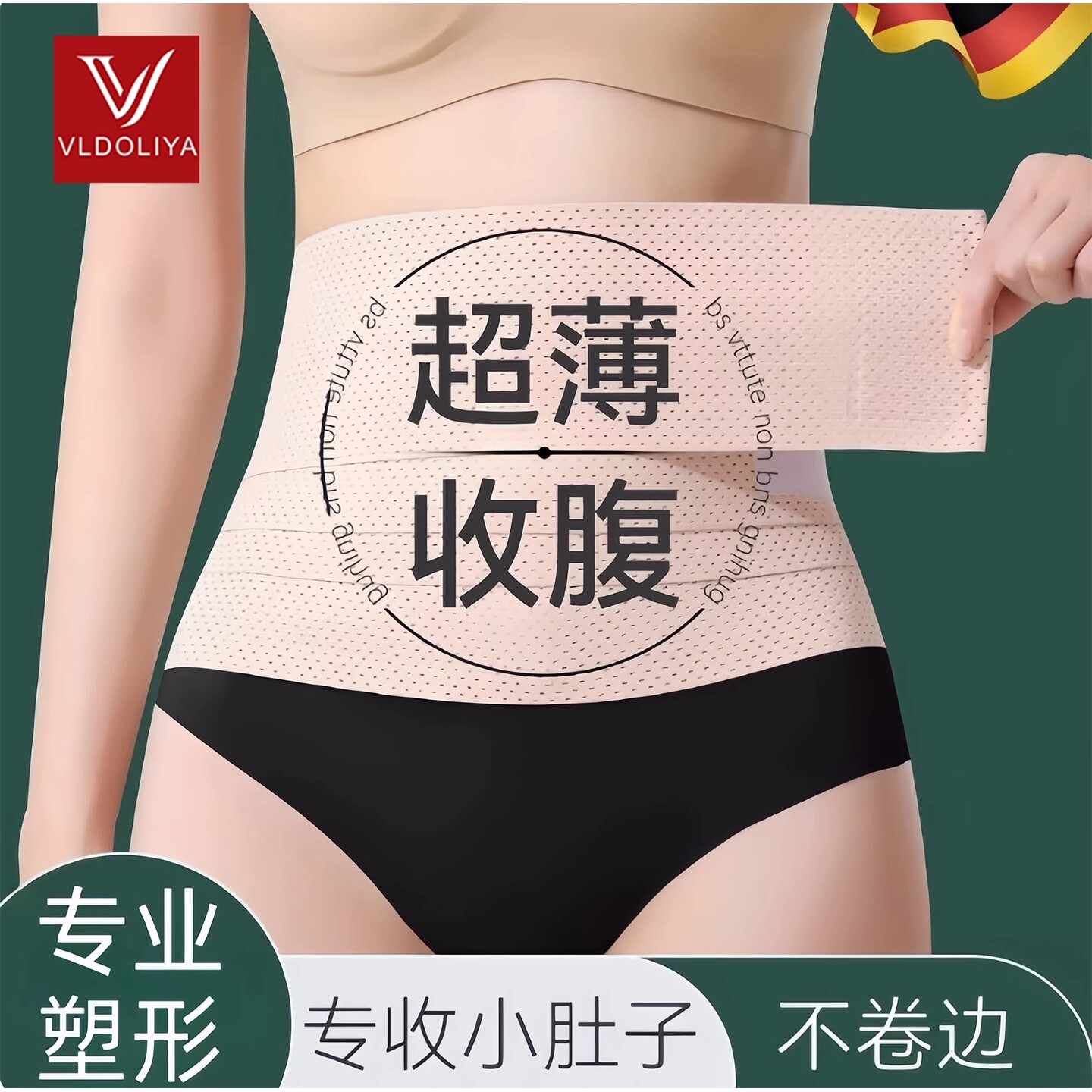 维多利亞纯色超薄收腹带女夏季塑身腰封束腰带收小肚子塑形瘦身