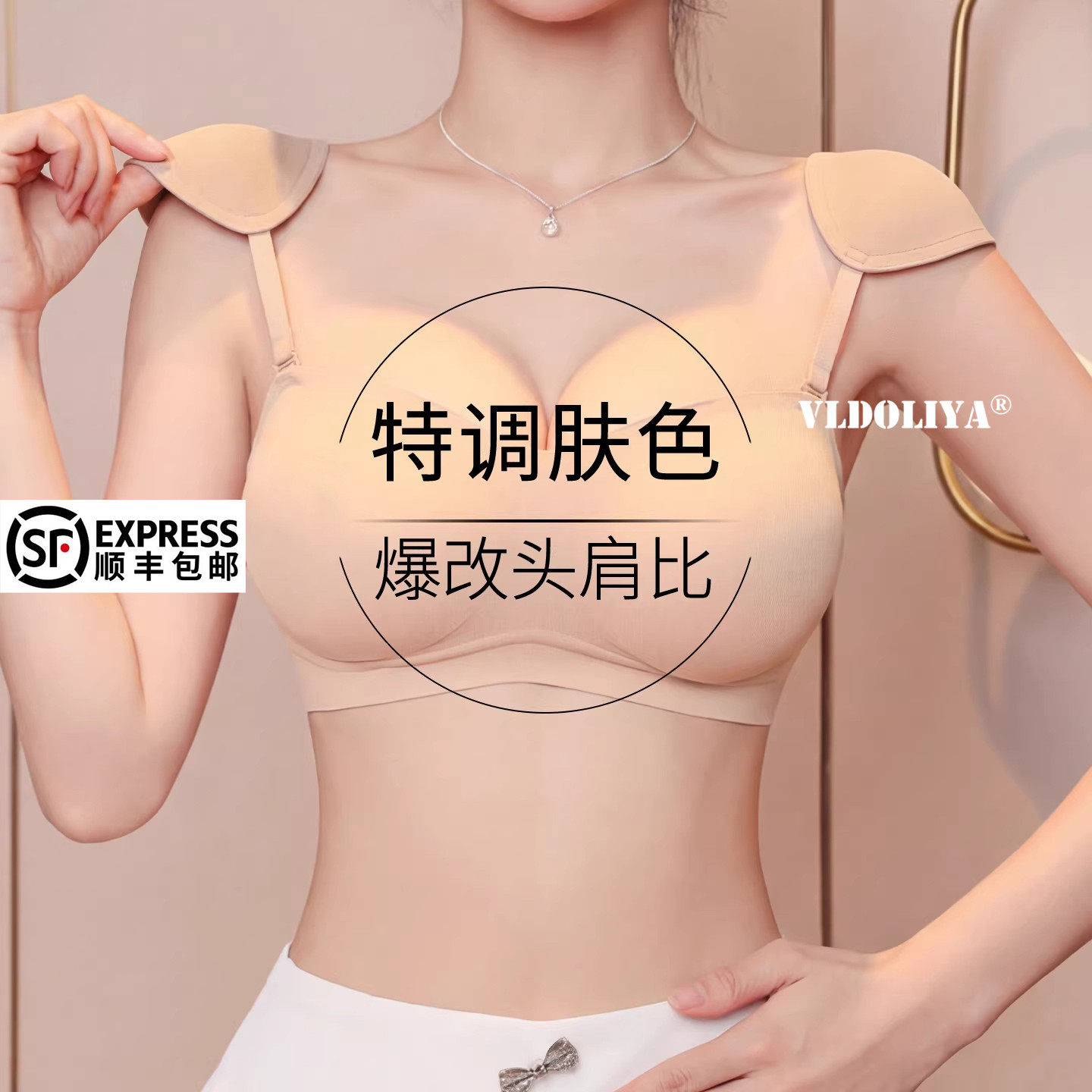隐形无痕垫肩内衣一体直角肩神器小胸显大裹胸外扩粉底液肤色文胸
