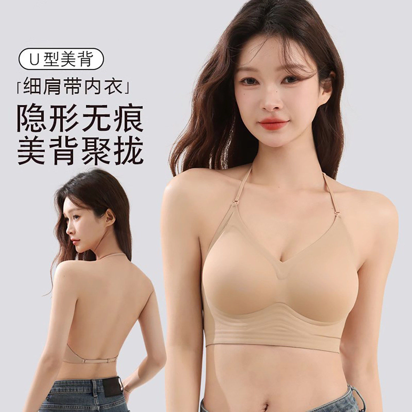 维多利亞粉底液U型美背内衣女小胸聚拢隐形无痕挂脖文胸夏季薄款