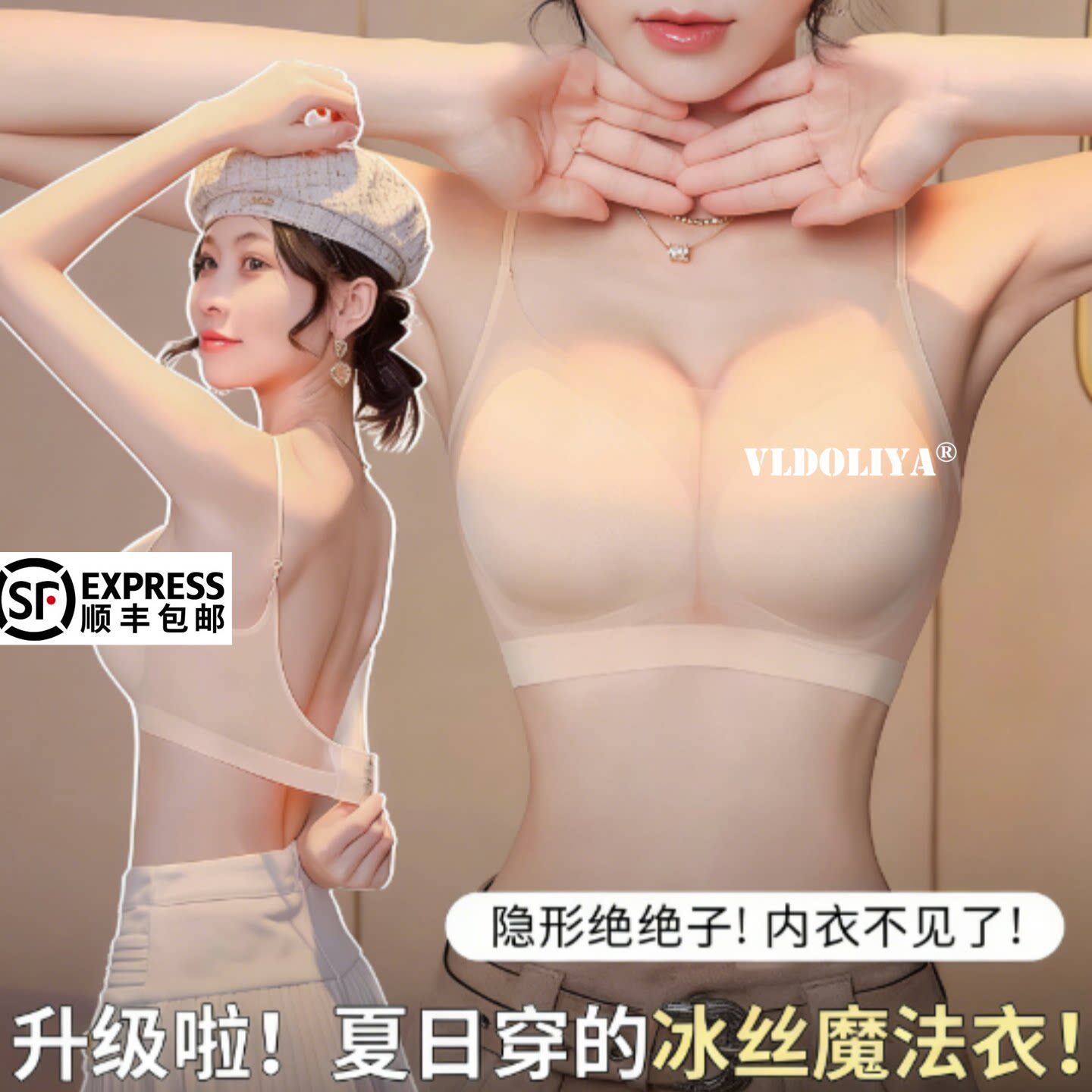 冰丝凉感特调肤色隐形薄款内衣女美背肉色无痕细肩带粉底液文胸罩