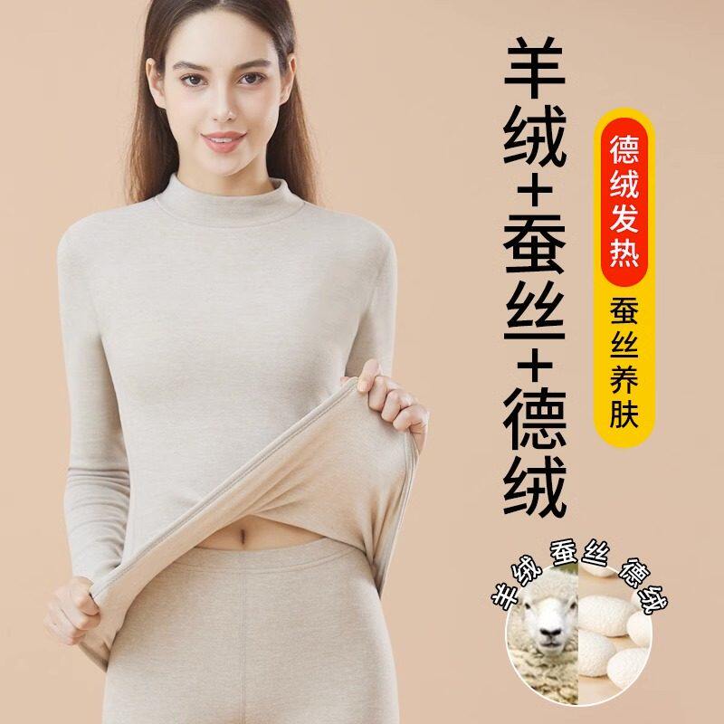 中高领保暖内衣套装女士羊毛蚕丝打底衫加厚加绒德绒发热秋衣秋裤