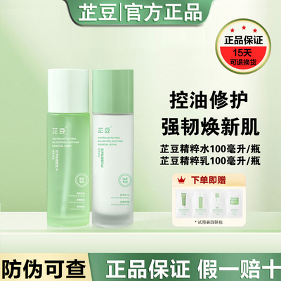 芷豆茶树水乳清爽控油补水