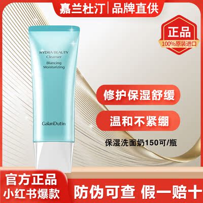 嘉兰杜汀控油洗面奶舒缓保湿