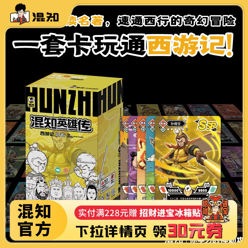 赠绝版卡混知英雄传西游记闪卡