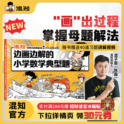 现货边画边解的小学数学典型题