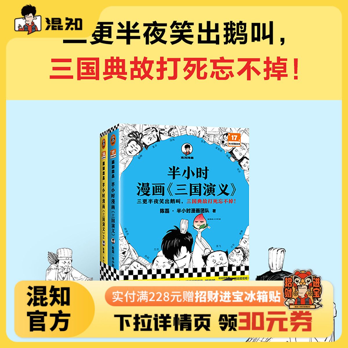 混知官方半小时漫画《三国演义》