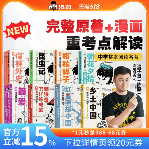 【混知官方】初高中名著必读合集