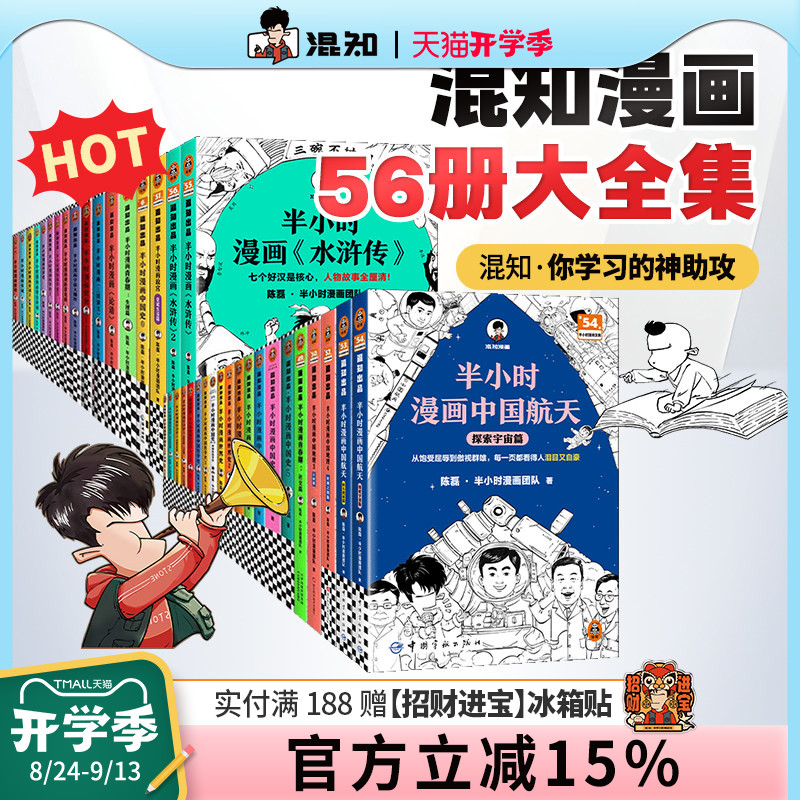 混知半小时漫画系列56册大全集图片