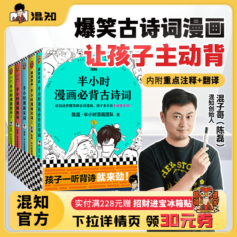 半小时漫画古诗词系列全集正版