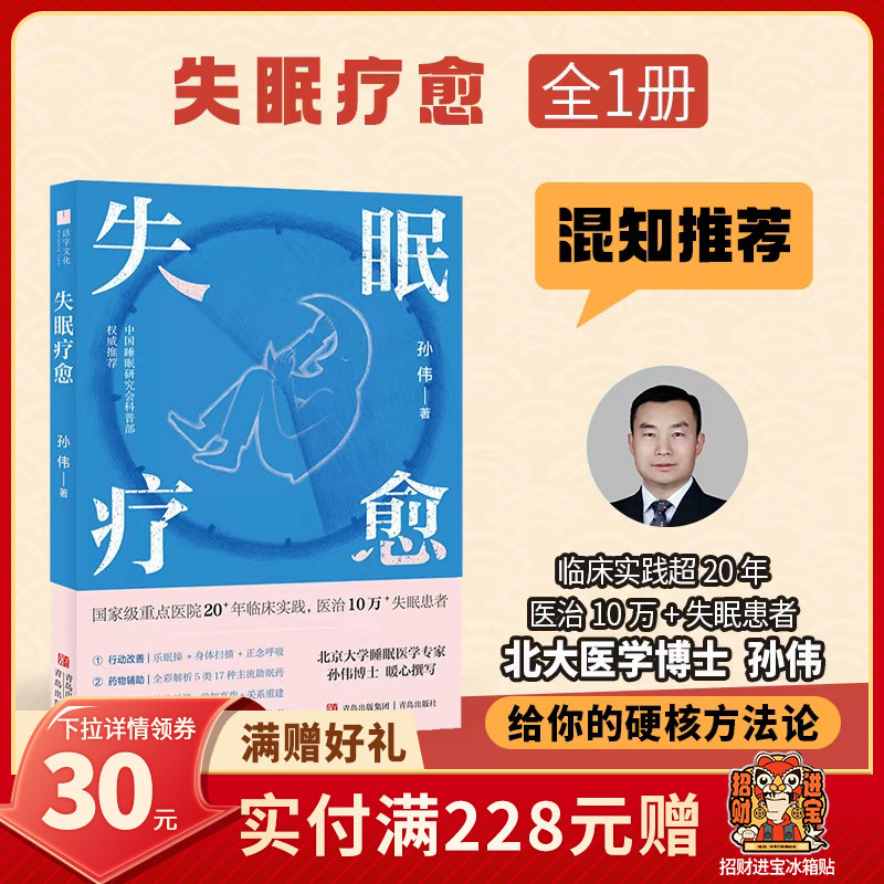 【混知甄选】失眠疗愈