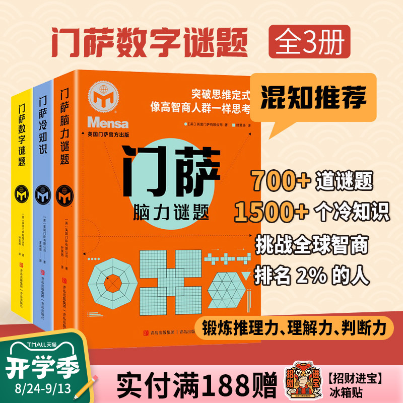 门萨冷知识+脑力谜题+数字谜题图片