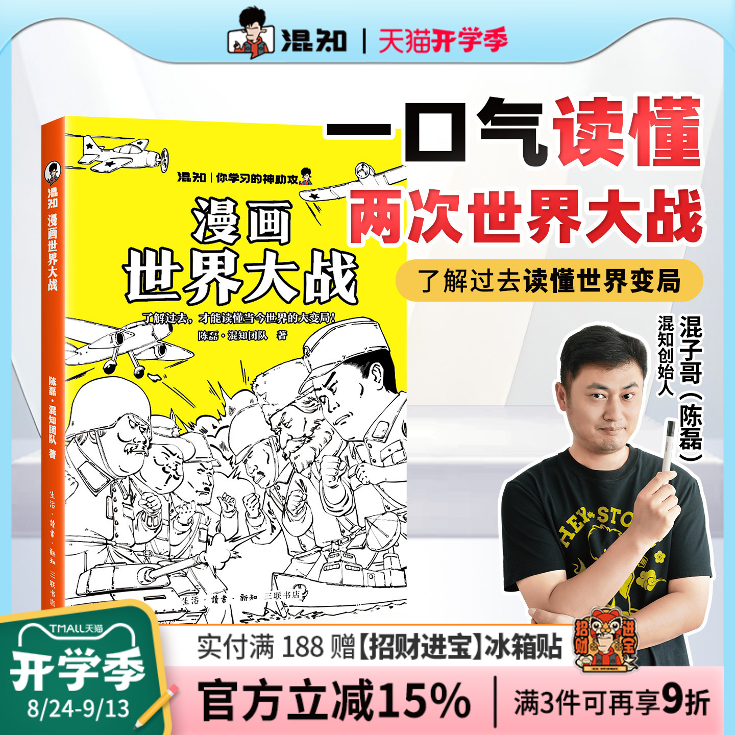【混知官方】漫画世界大战图片