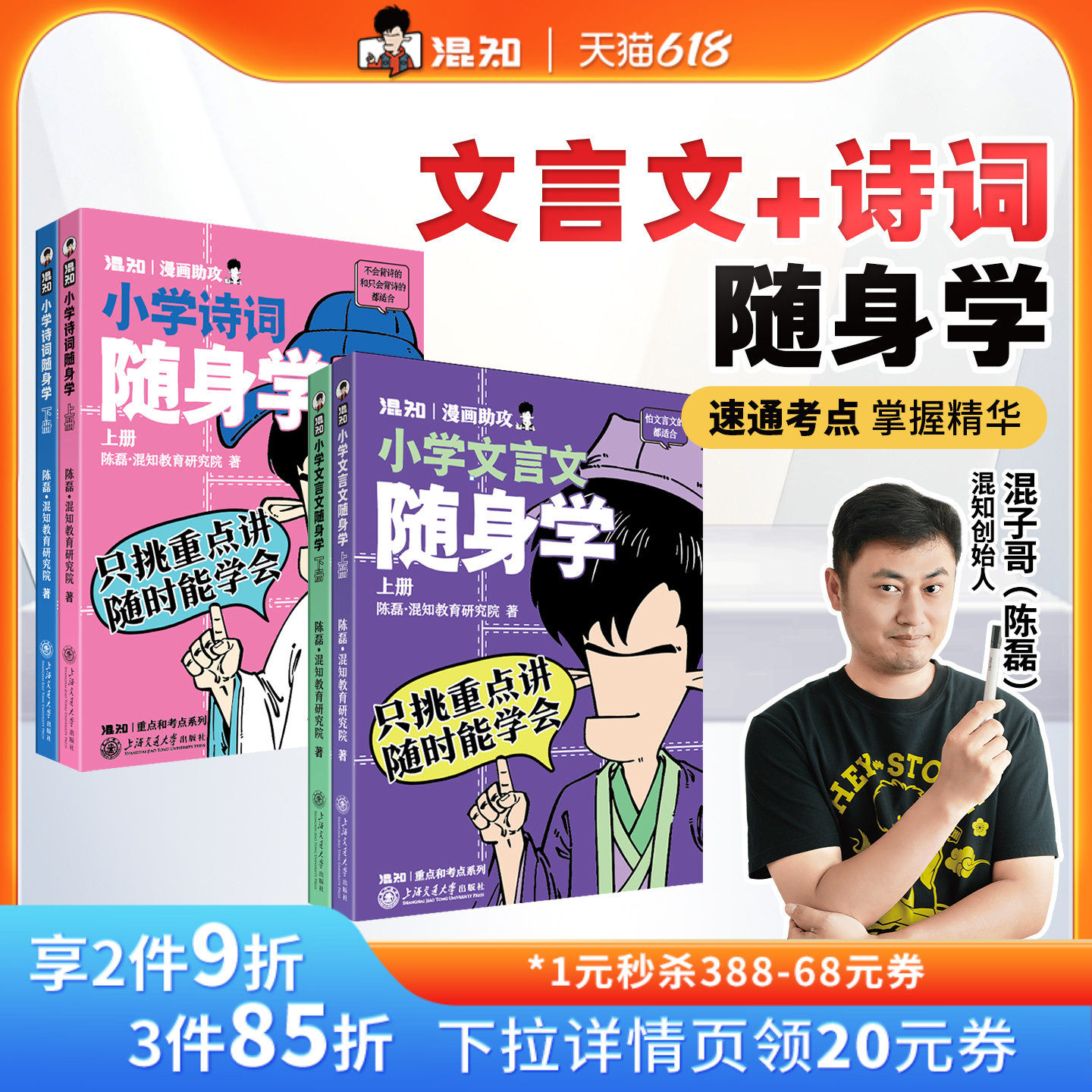 【新书现货】【混知官方】小学诗词随身学+小学文言文随身学（共4册）古诗口袋书，随时学，随时懂 陈磊·混知教育 中考诗词文言文