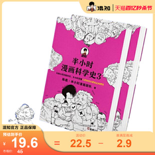 半小时漫画科学史.3 混知官方