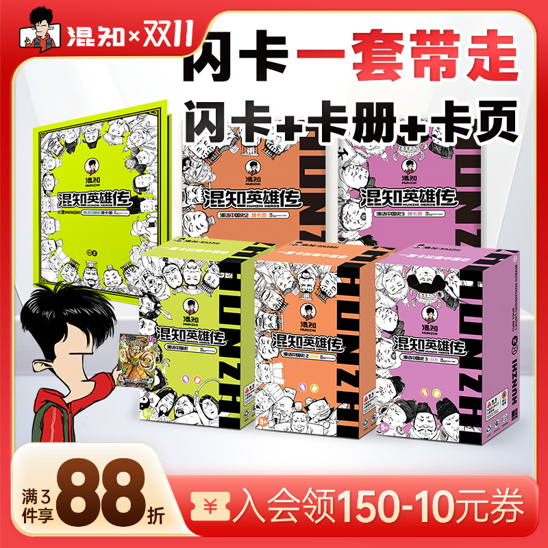 漫话中国史闪卡+卡册卡页