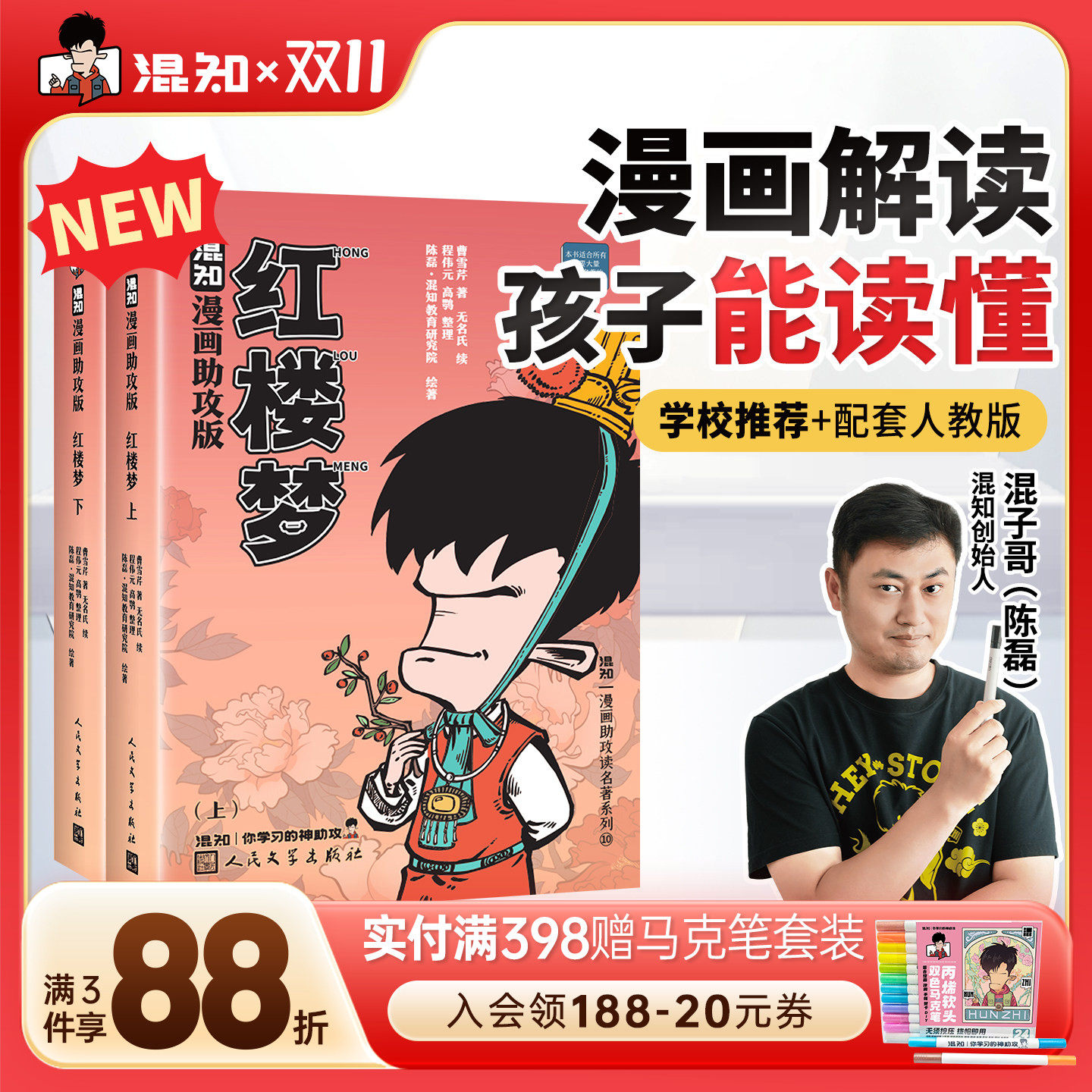 【混知官方】红楼梦漫画助攻版