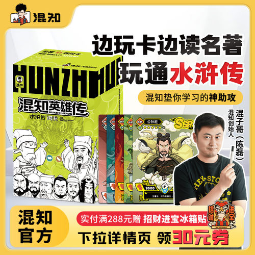 【2025新版】混知水浒传闪卡