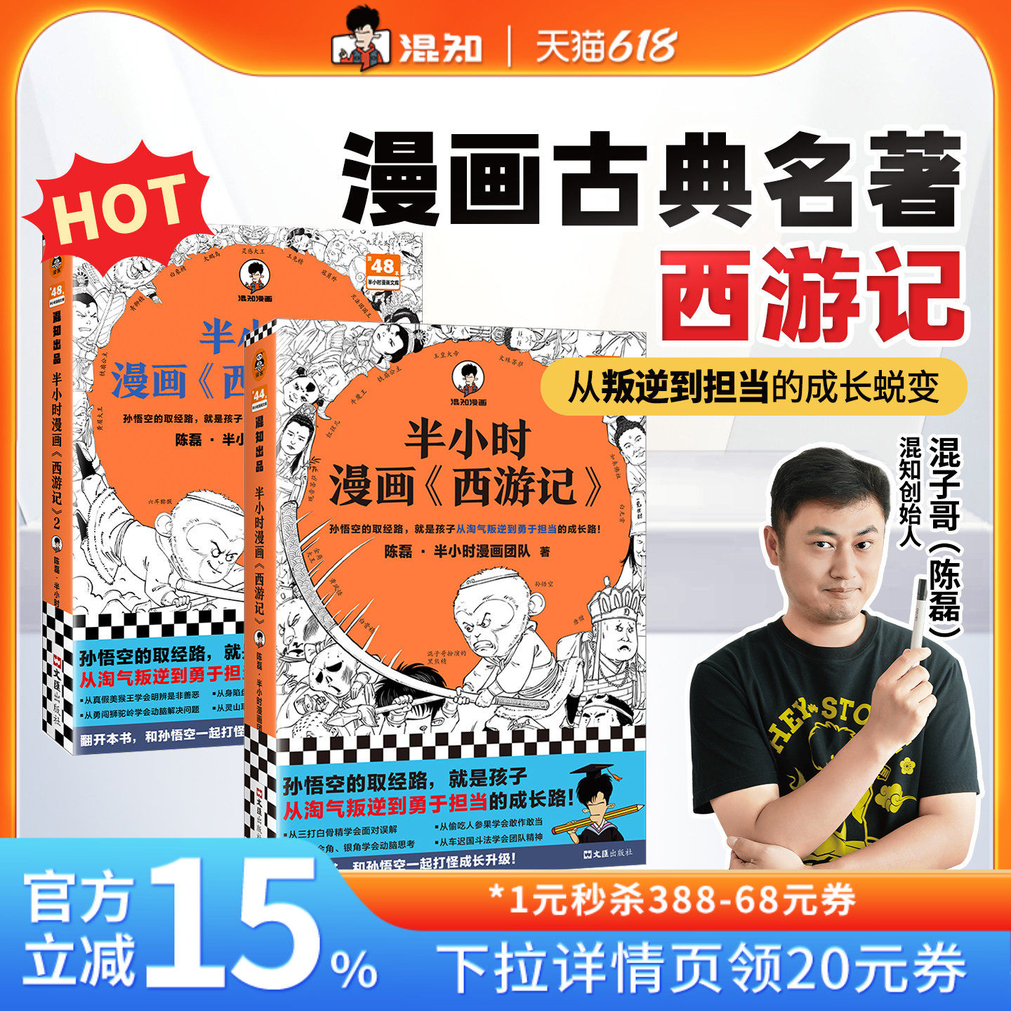 【混知官方】【赠九九八十一难线路图+闪卡*2】半小时漫画西游记1-2(全2册) 孙悟空的取经路就是孩子从淘气叛逆到勇于担当的成长路