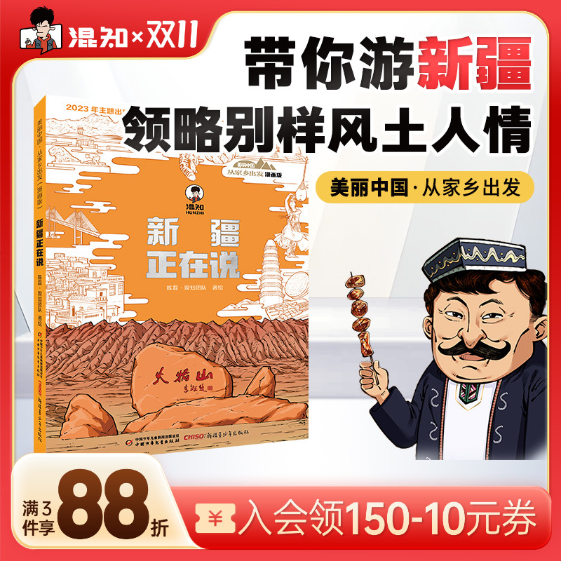 从家乡出发新疆正在说