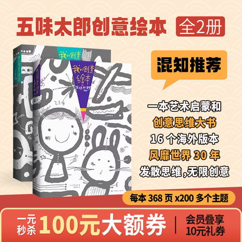 【混知甄选】五味太郎50%+25%