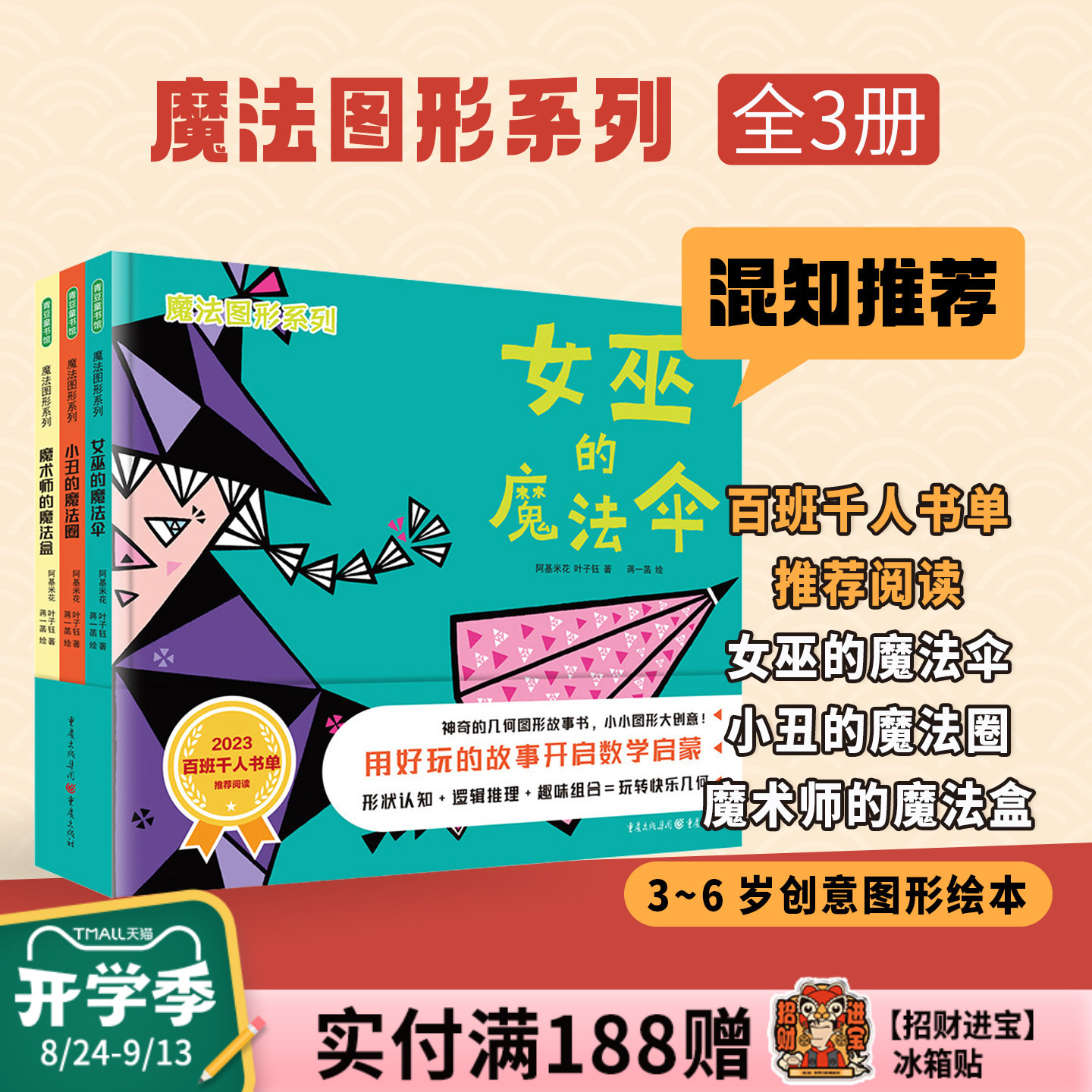 【混知甄选】魔法图形系列图片