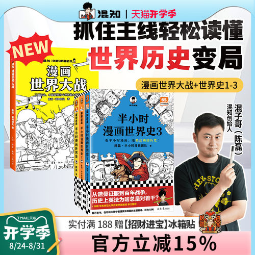 漫画世界大战世界史1-3